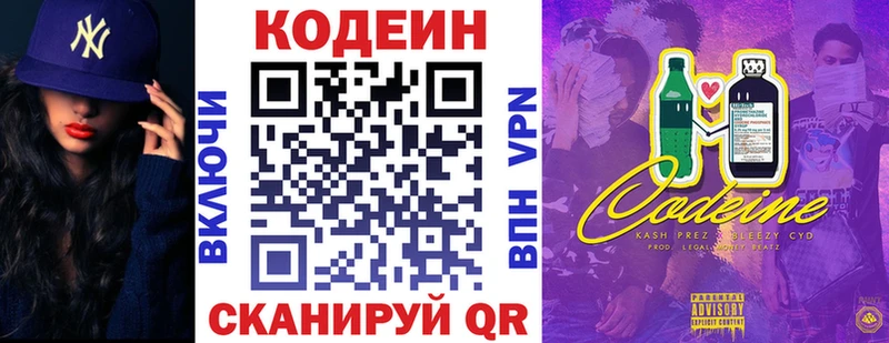 Купить  Колпашево  Codein напиток Lean (лин) 